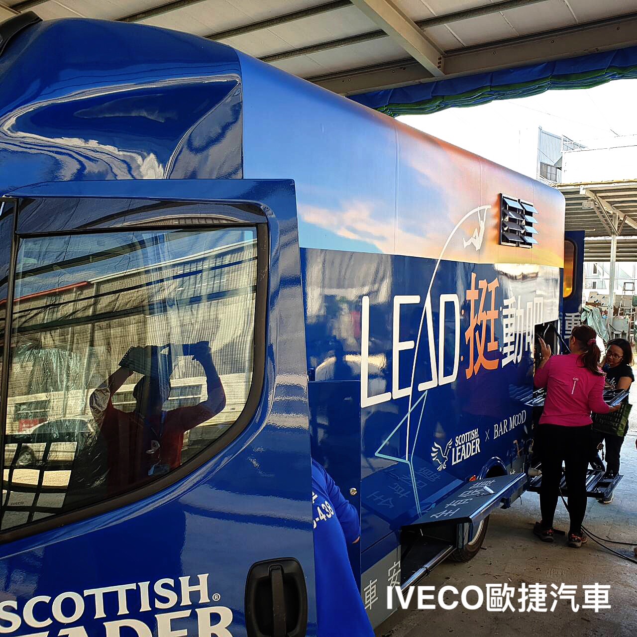 IVECO 品牌服務車 IVECO scottish leader 品牌服務車