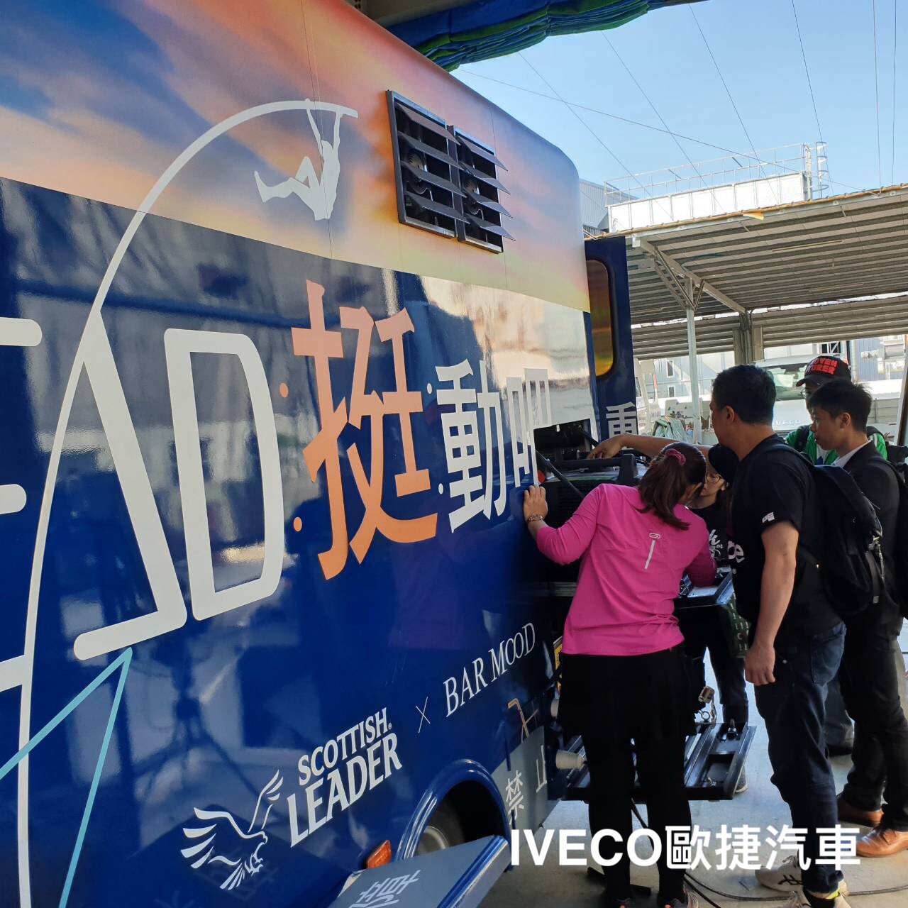 IVECO 品牌服務車 IVECO scottish leader 品牌服務車