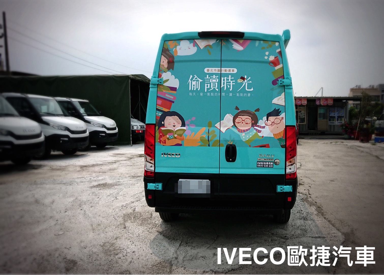 行動巡迴書車 IVECO 行動巡迴書車 IVECO