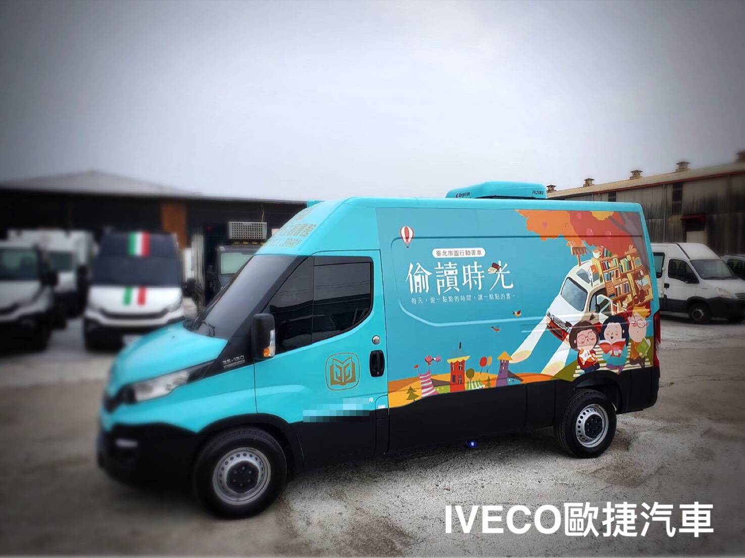 行動巡迴書車 IVECO 行動巡迴書車 IVECO