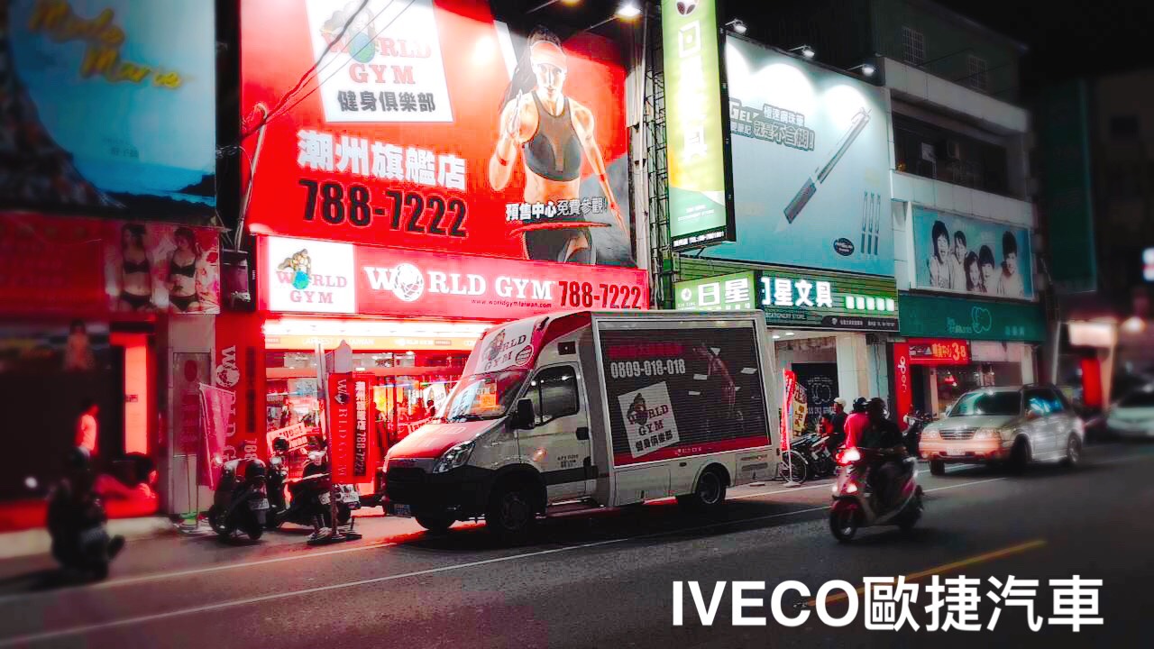 worldgym巡迴車 IVECO worldgym巡迴車 IVECO