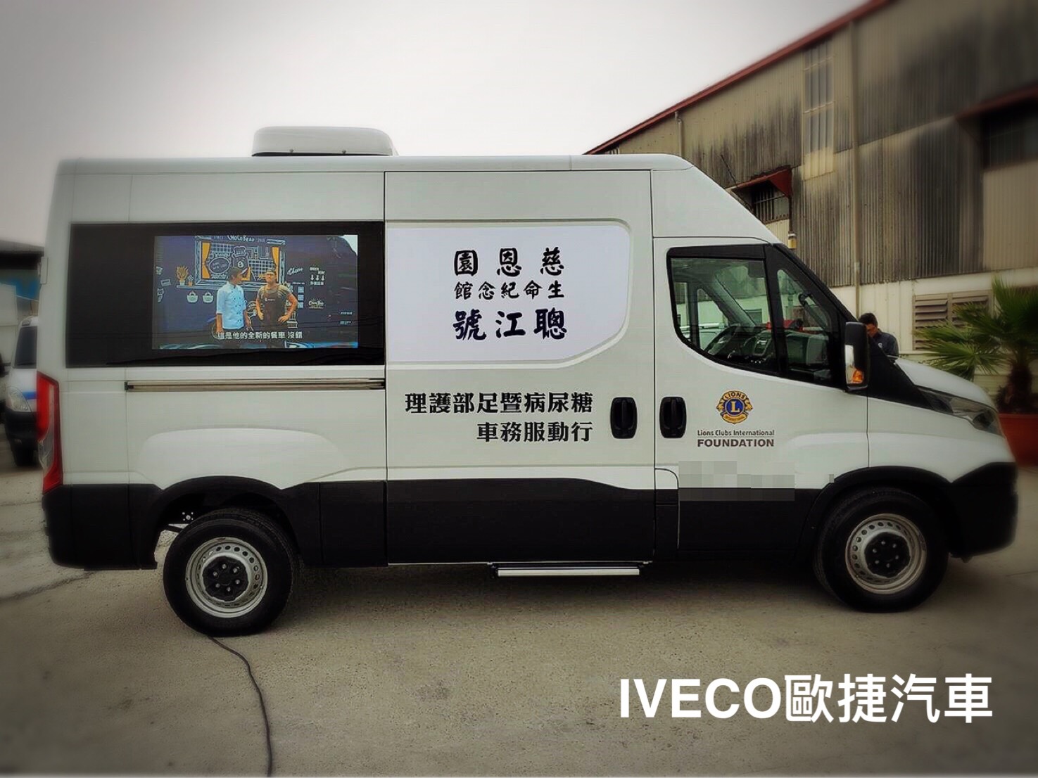 糖尿病足部護理巡迴車