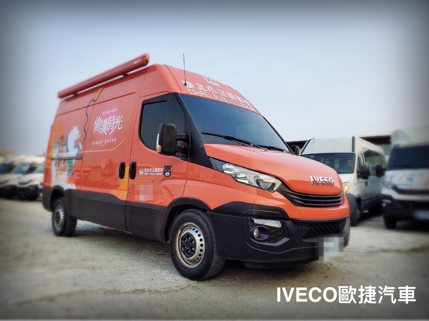 IVECO移動式全新世代書車