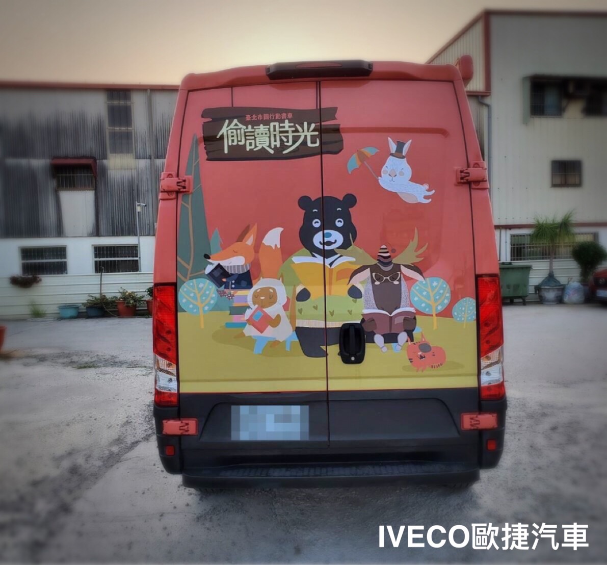 IVECO移動式全新世代書車