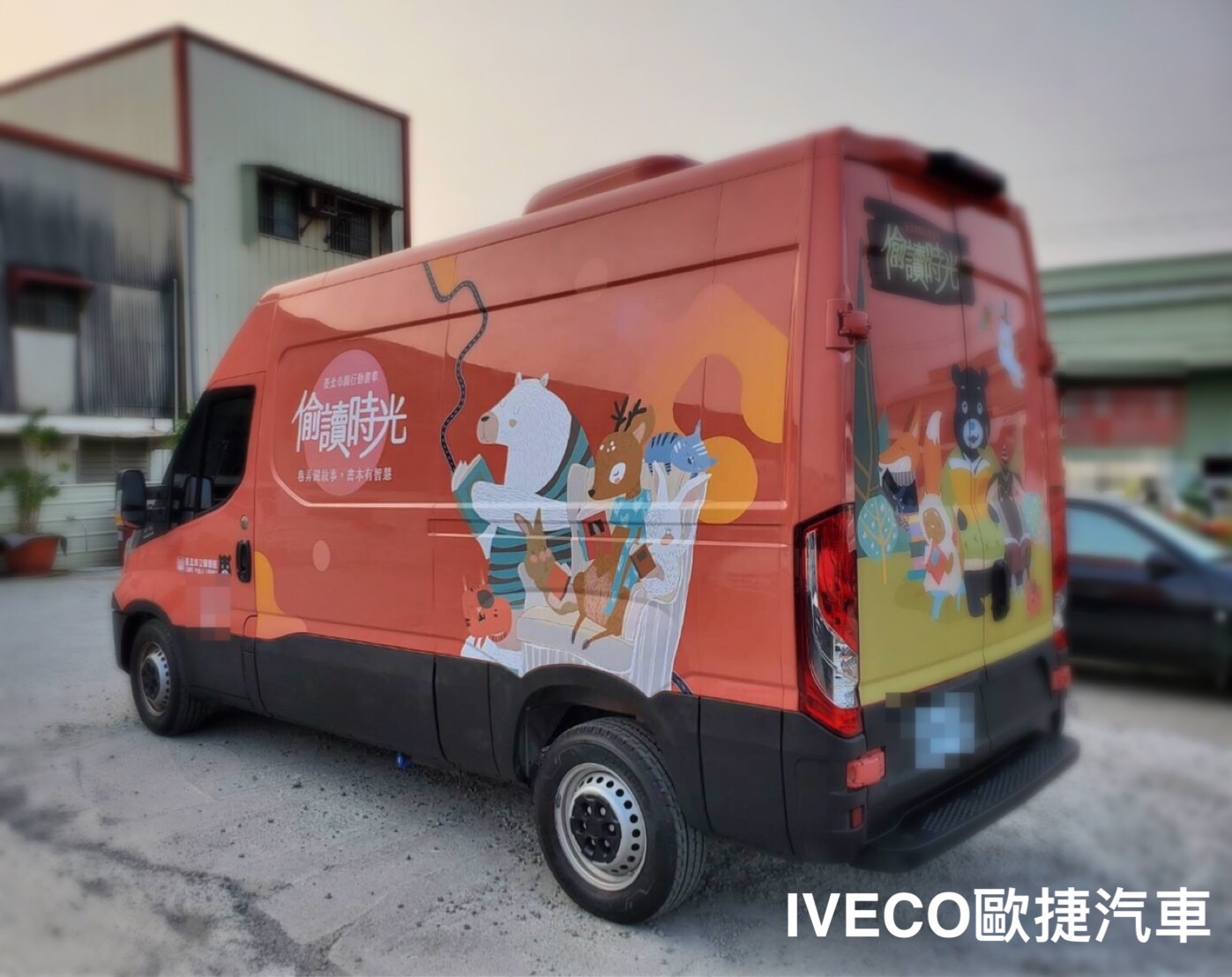 IVECO移動式全新世代書車