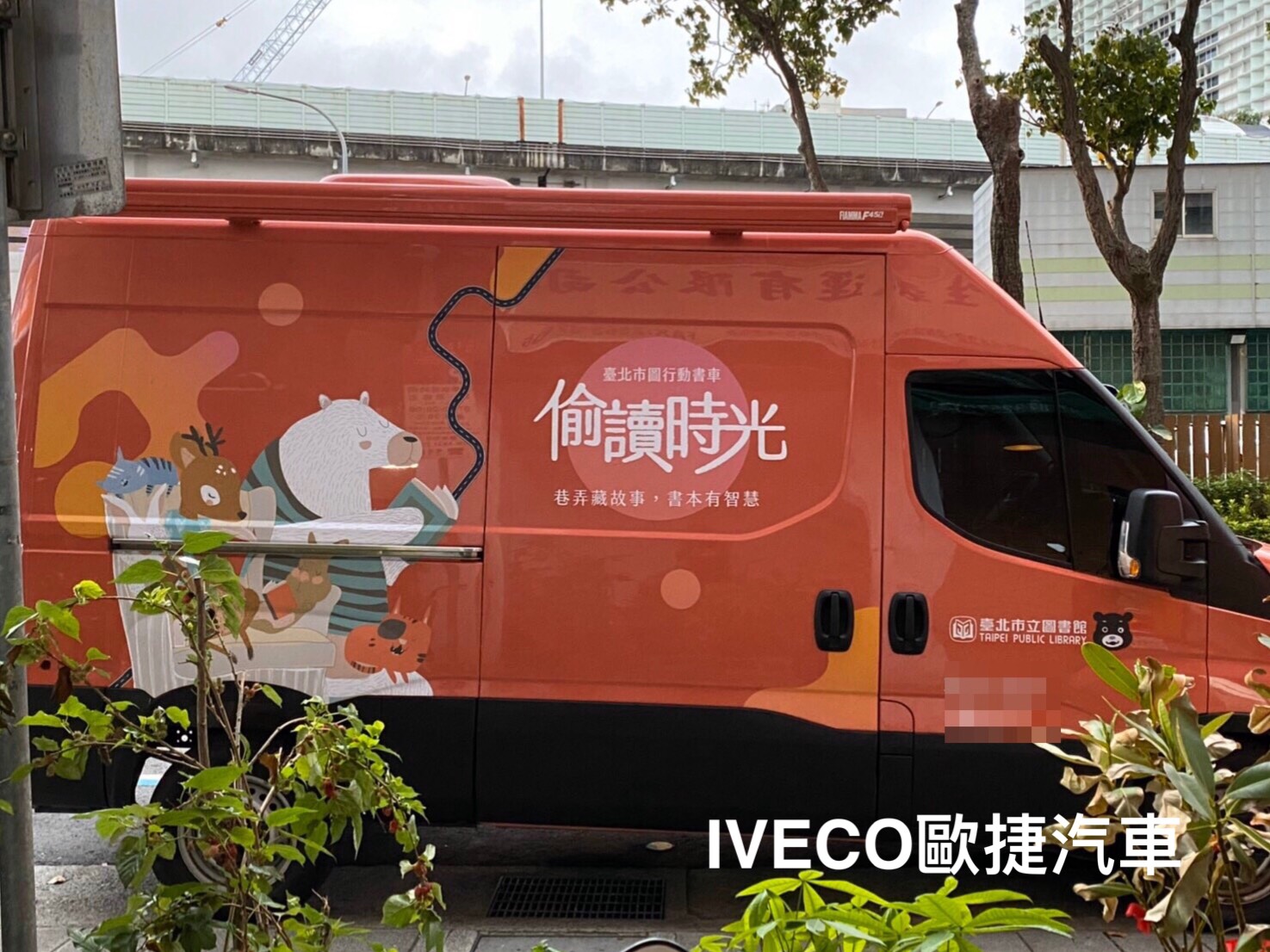 IVECO移動式全新世代書車