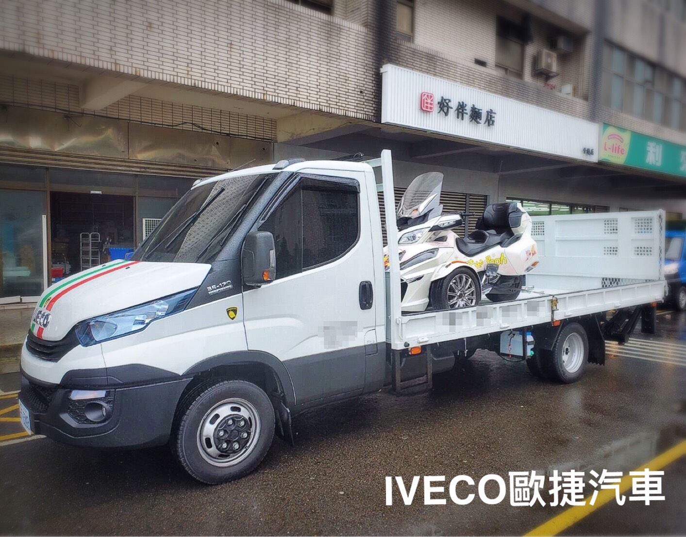 IVECO達利商用車