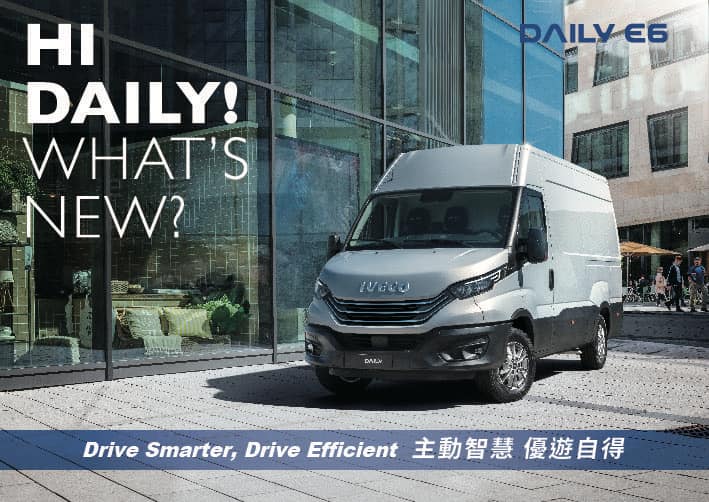 2023年IVECO新型車款