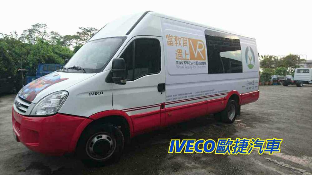 IVECO 歐捷 VR 虛擬實境 特殊改裝車 教育部 htcvr