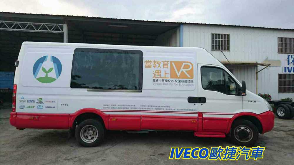 IVECO 歐捷 VR 虛擬實境 特殊改裝車 教育部 htcvr